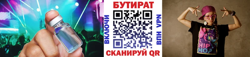 площадка клад  Белая Холуница  БУТИРАТ бутандиол 